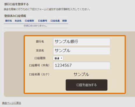 ヴィーナスポイント資金を換金する3