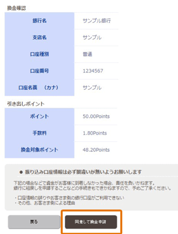 ヴィーナスポイント資金を換金する5