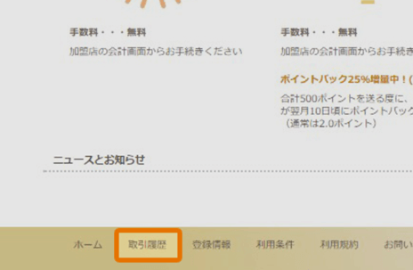 ヴィーナスポイント資金の換金申請のキャンセル1