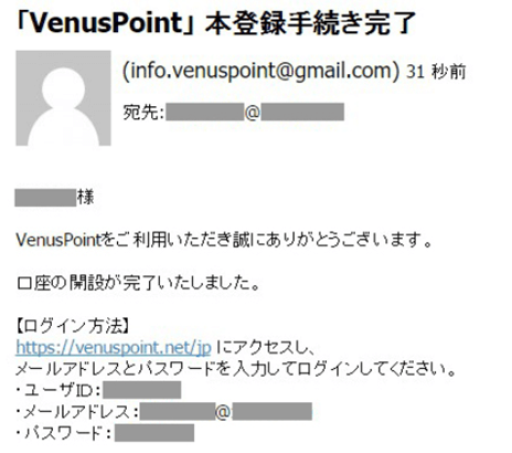 ヴィーナスポイント口座開設5