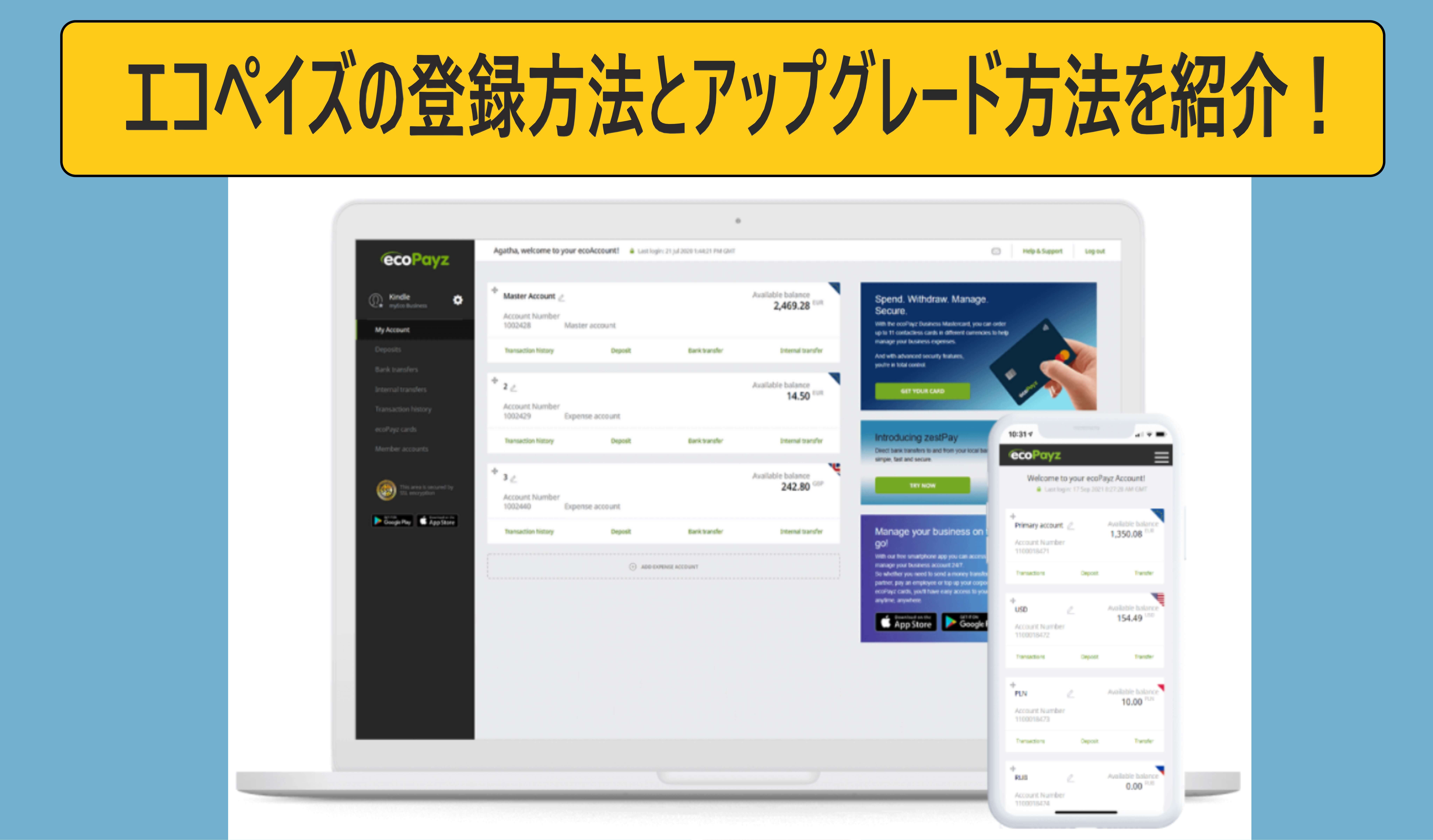 エコペイズの登録にまつわる情報を紹介- verajohn-jp