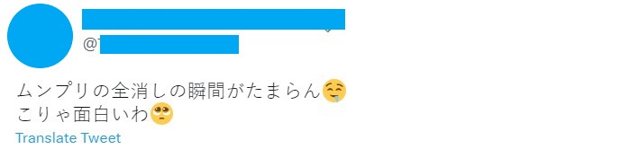 ムーンプリンセス100を楽しむ人のツイート