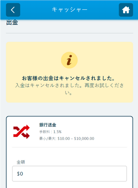 銀行出金キャンセル方法