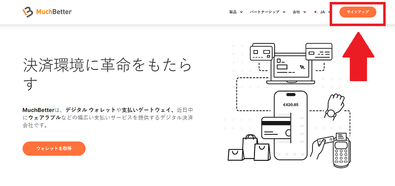 マッチベター登録方法